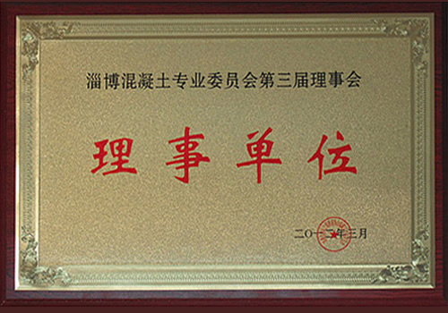 淄博混凝土專業(yè)委員會(huì)理事會(huì)理事單位
